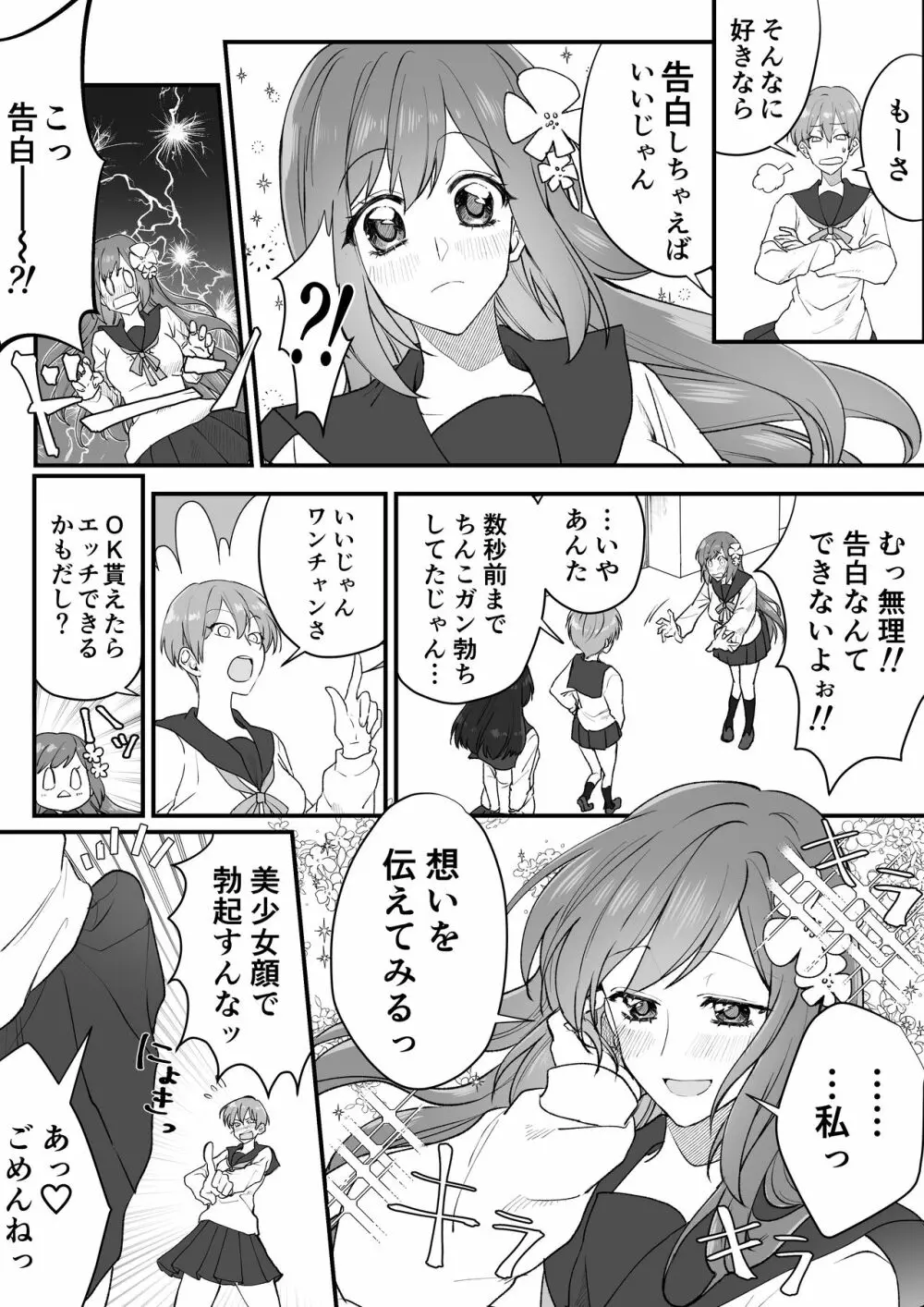 種村さんと大杉くん Page.6