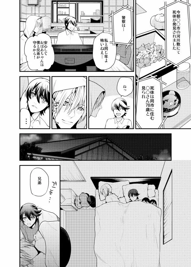 【むつんば再録】Romantic Again Page.11