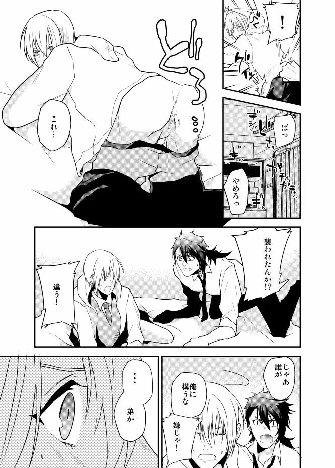 【むつんば再録】Romantic Again Page.18