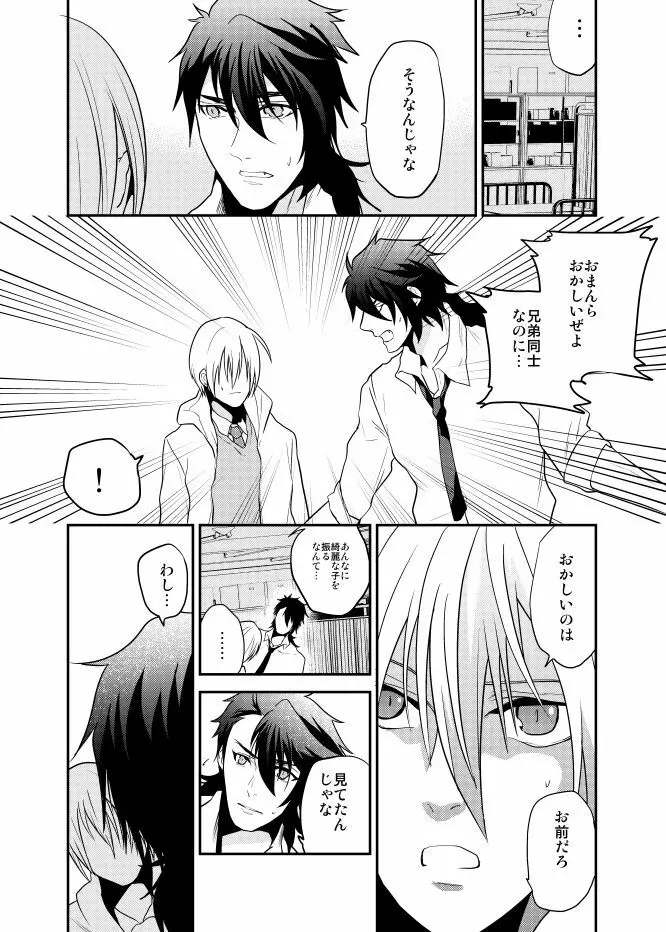 【むつんば再録】Romantic Again Page.19