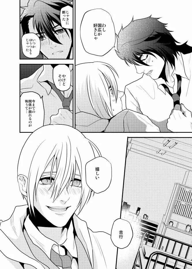 【むつんば再録】Romantic Again Page.20