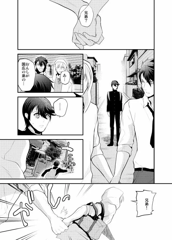 【むつんば再録】Romantic Again Page.24