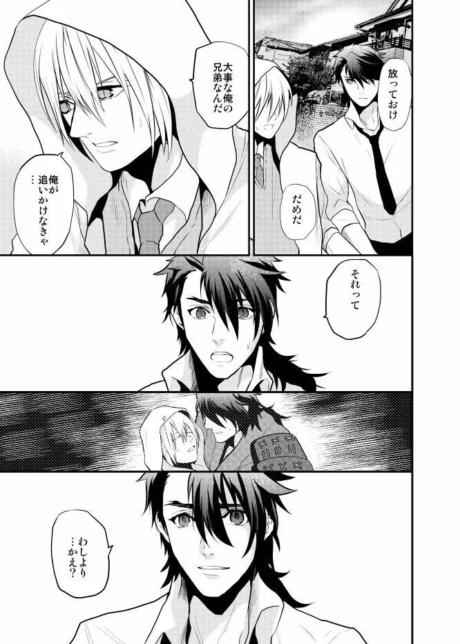 【むつんば再録】Romantic Again Page.25