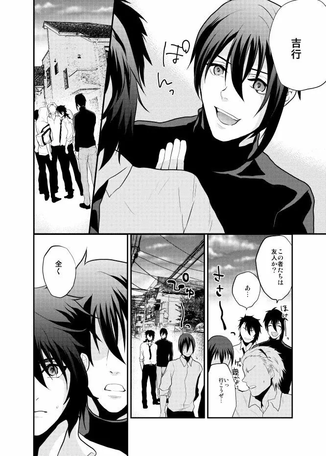 【むつんば再録】Romantic Again Page.27