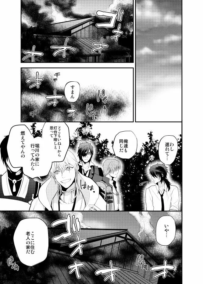 【むつんば再録】Romantic Again Page.34