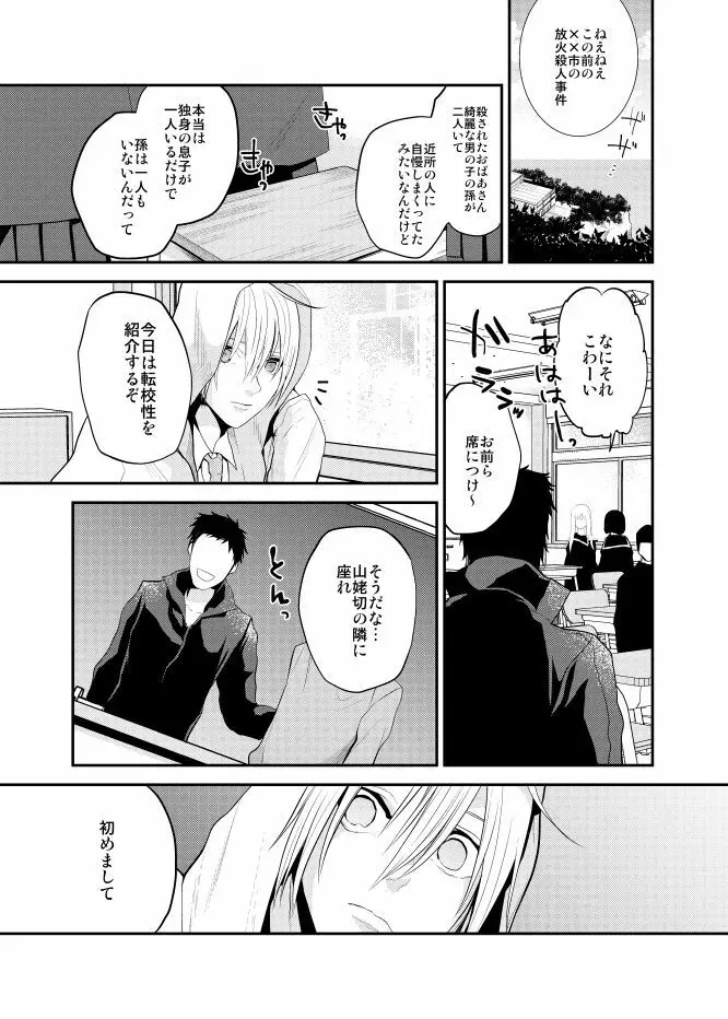 【むつんば再録】Romantic Again Page.36