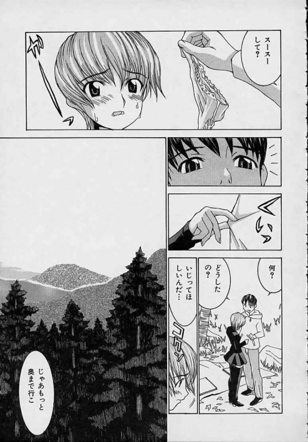 ああっお姉さまっ Page.109