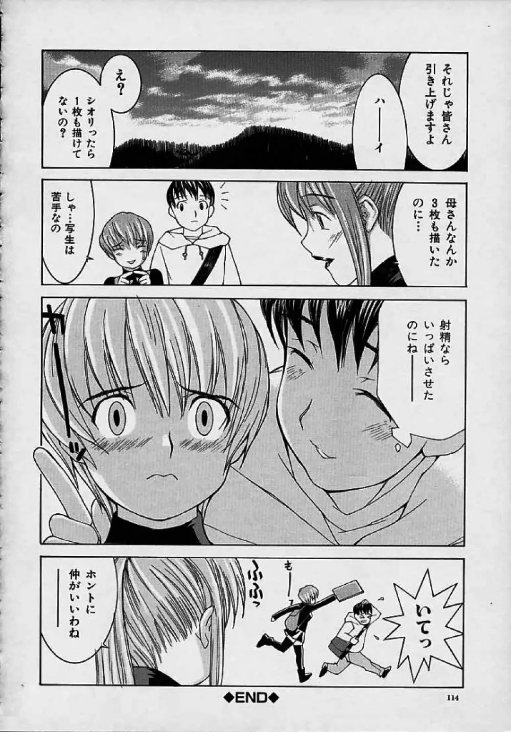 ああっお姉さまっ Page.114