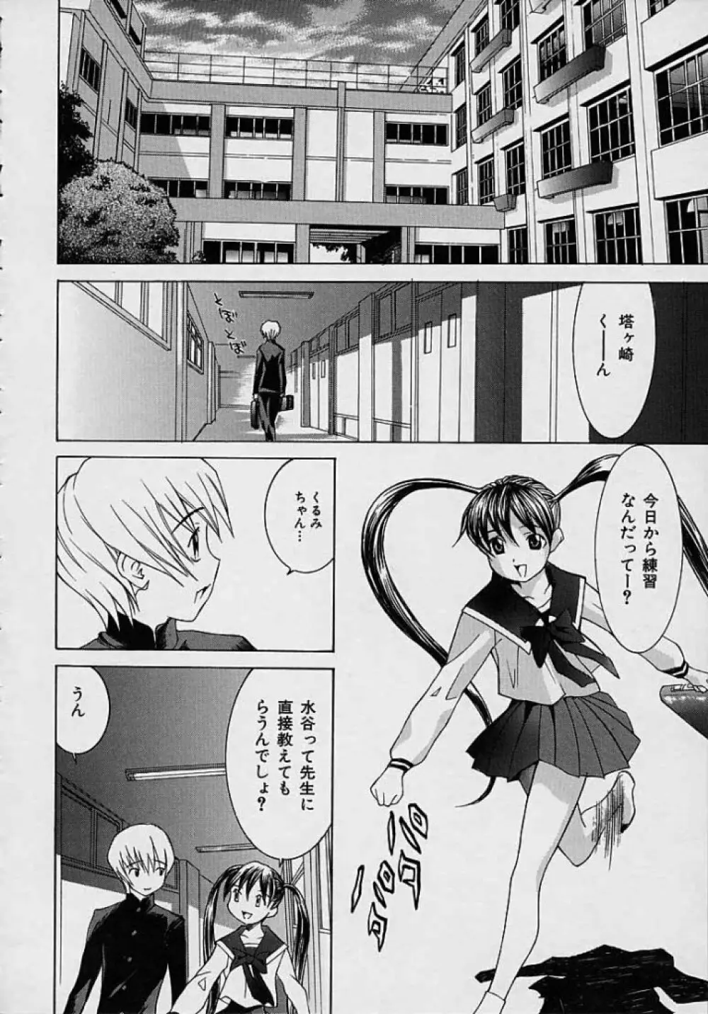 ああっお姉さまっ Page.116