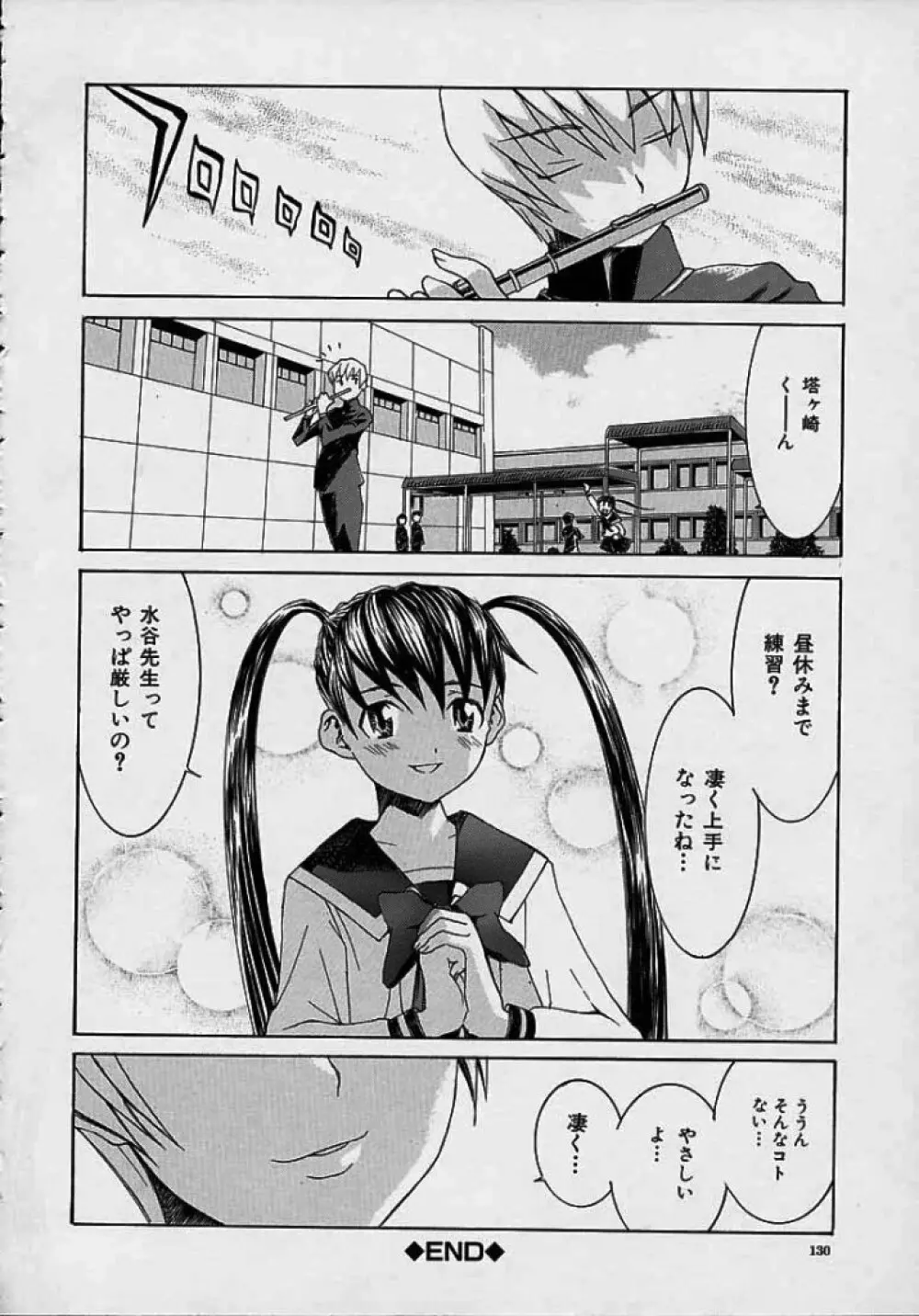 ああっお姉さまっ Page.130