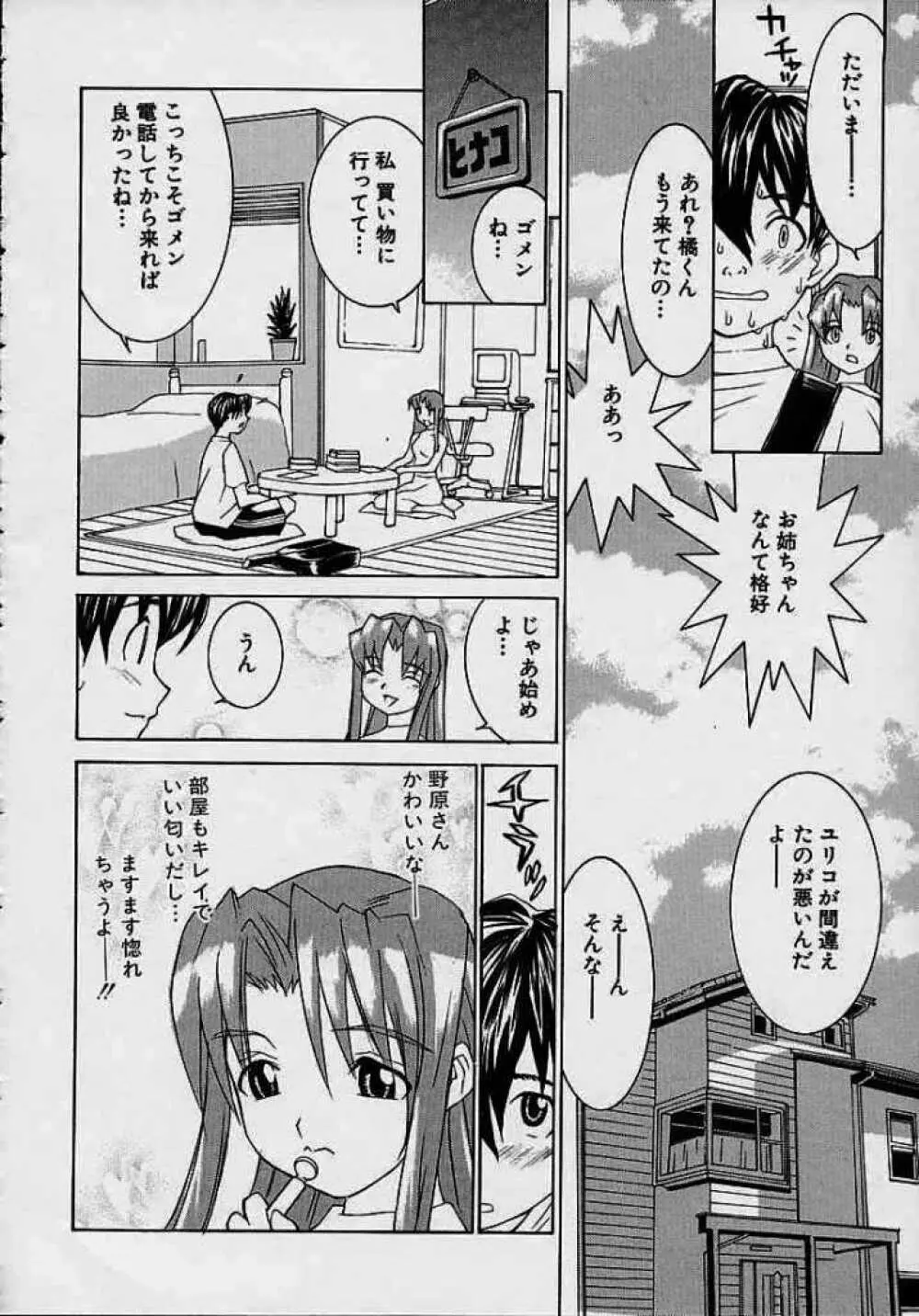 ああっお姉さまっ Page.136