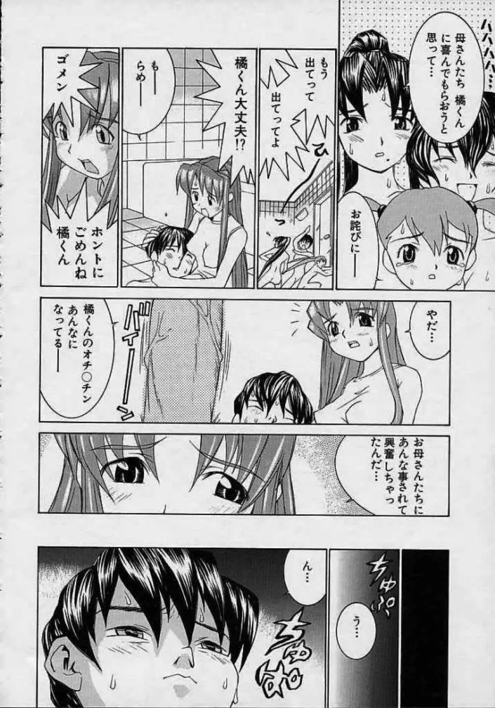 ああっお姉さまっ Page.146