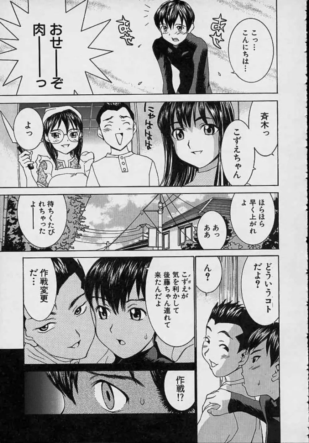 ああっお姉さまっ Page.153