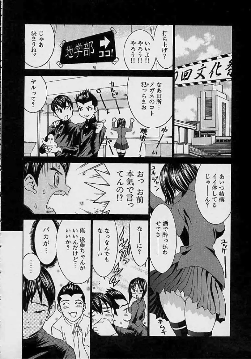 ああっお姉さまっ Page.154