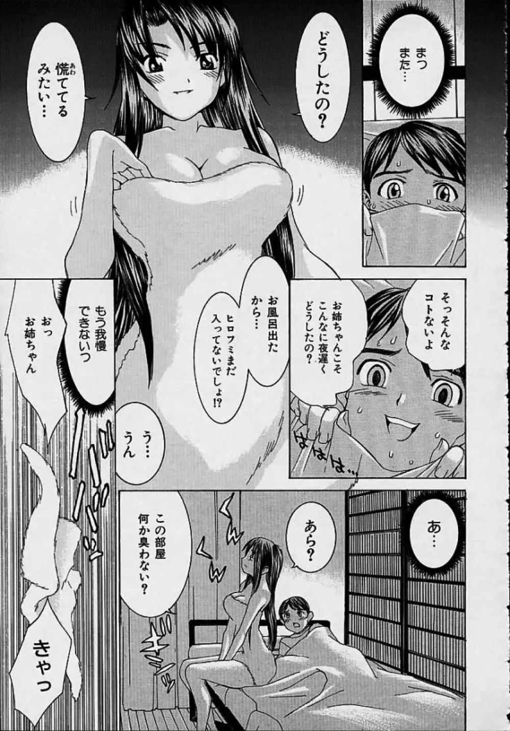 ああっお姉さまっ Page.181