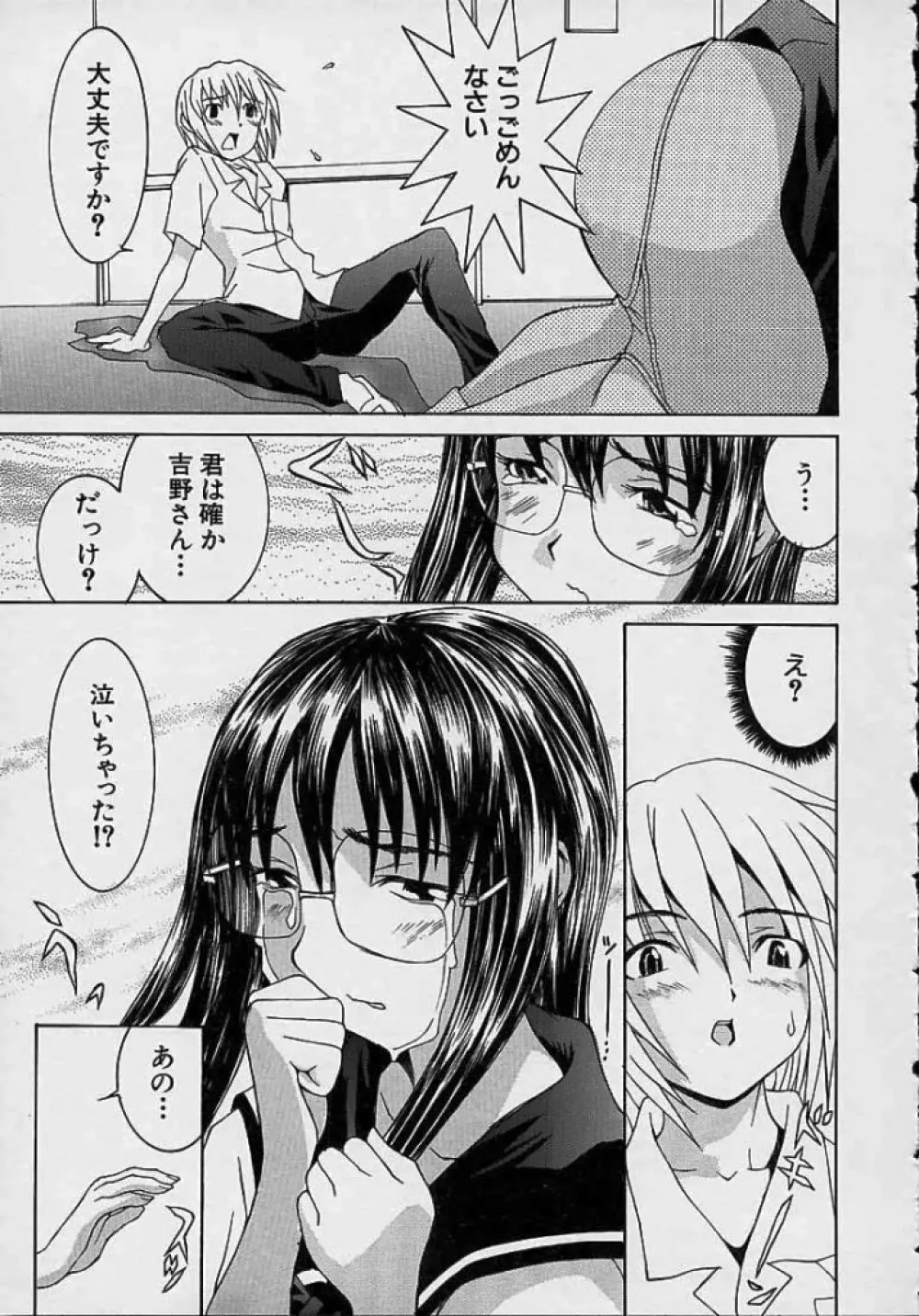 ああっお姉さまっ Page.25