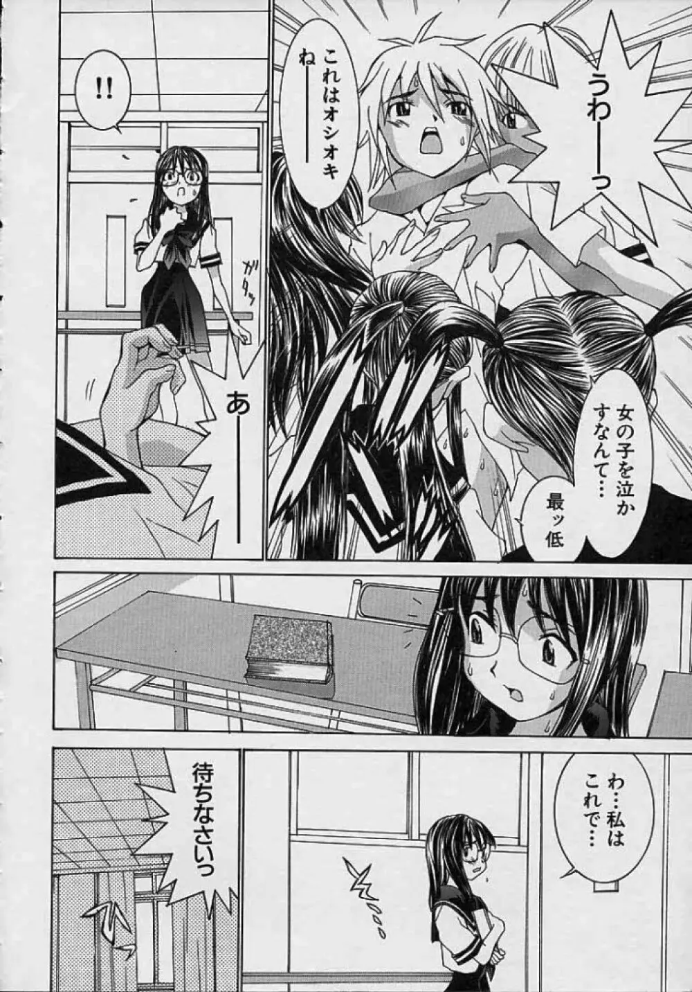 ああっお姉さまっ Page.32