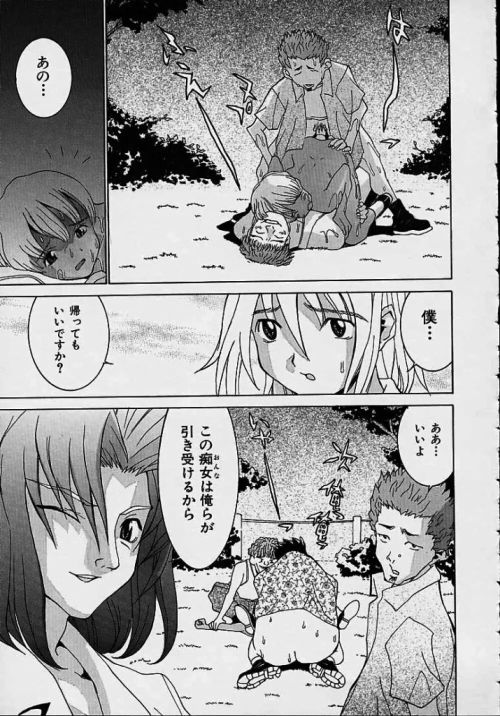 ああっお姉さまっ Page.61