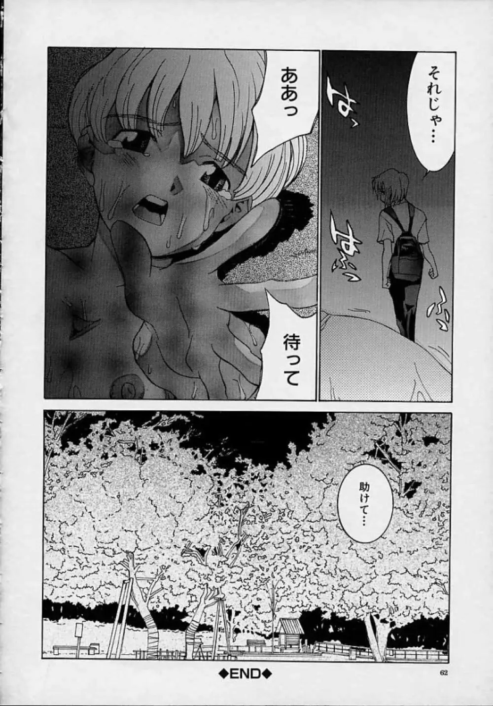 ああっお姉さまっ Page.62