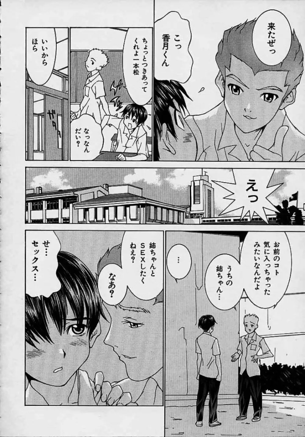 ああっお姉さまっ Page.68