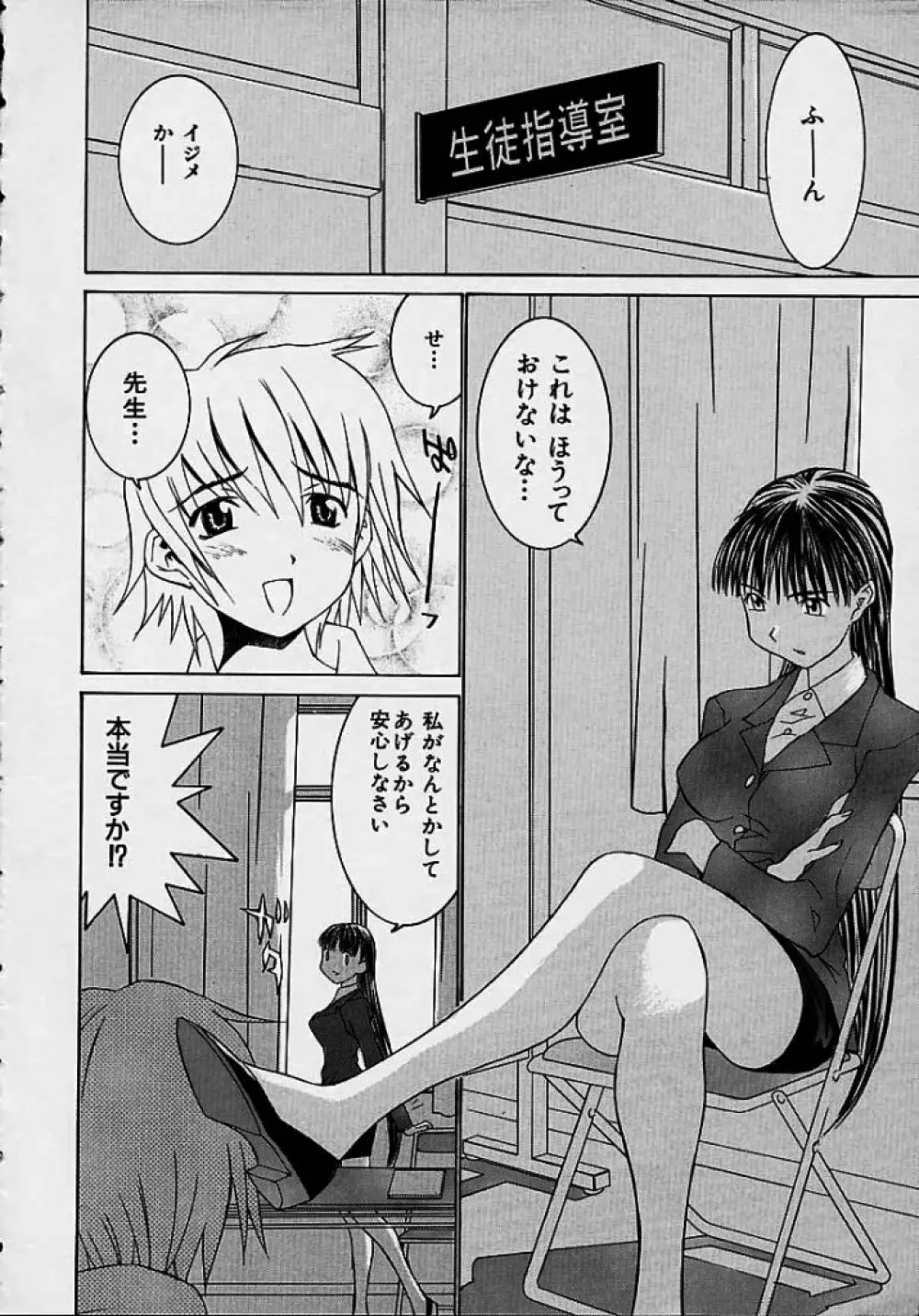 ああっお姉さまっ Page.8