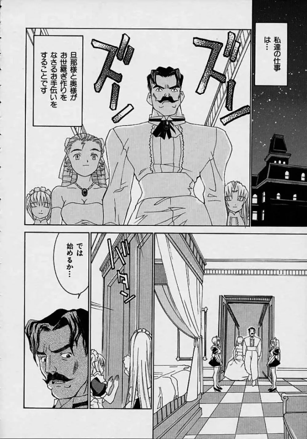 ああっお姉さまっ Page.86