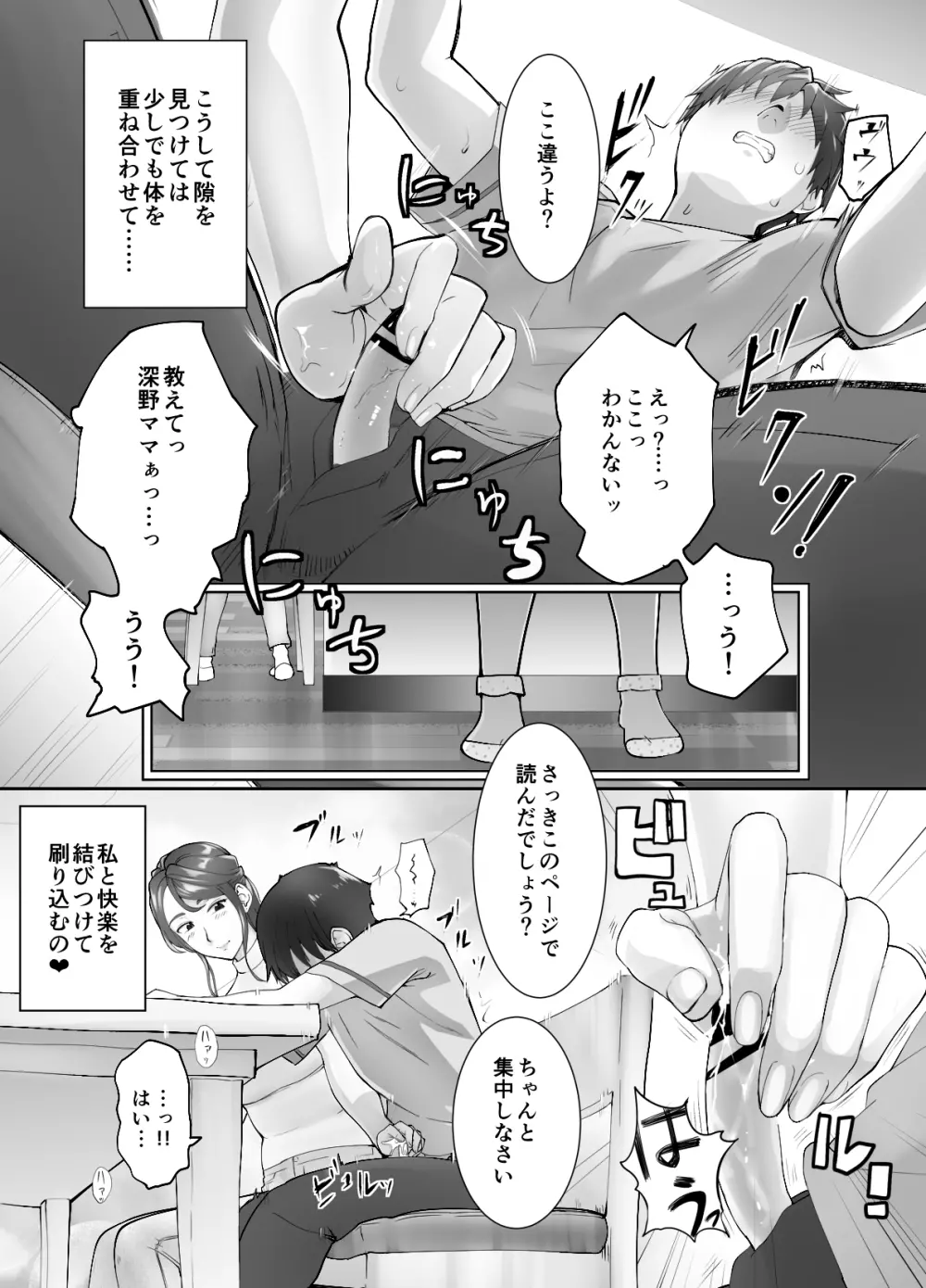 幼なじみがママとヤっています。2 Page.19