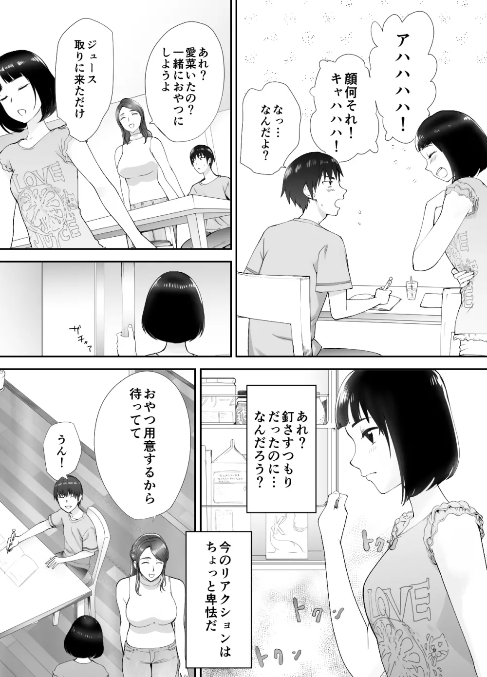 幼なじみがママとヤっています。2 Page.23