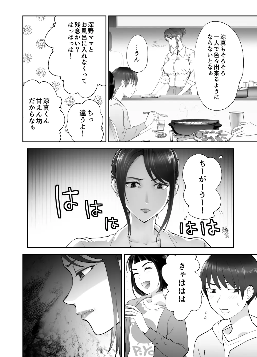 幼なじみがママとヤっています。2 Page.3