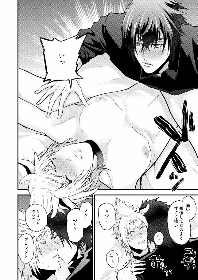 プロンプト乳牛♂物語 Page.22