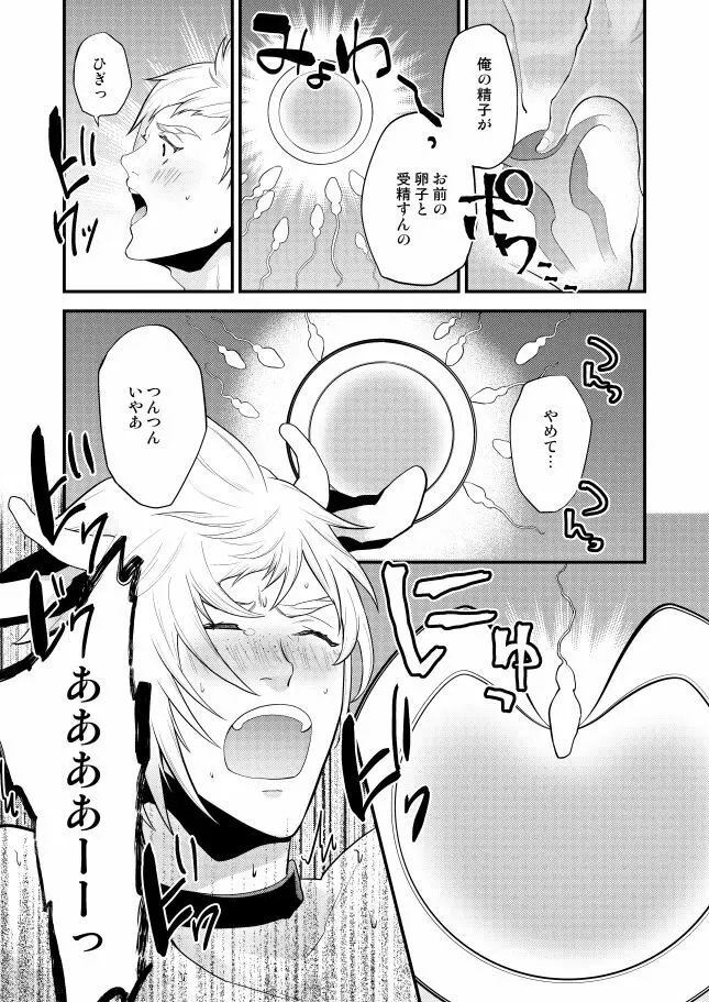 プロンプト乳牛♂物語 Page.25