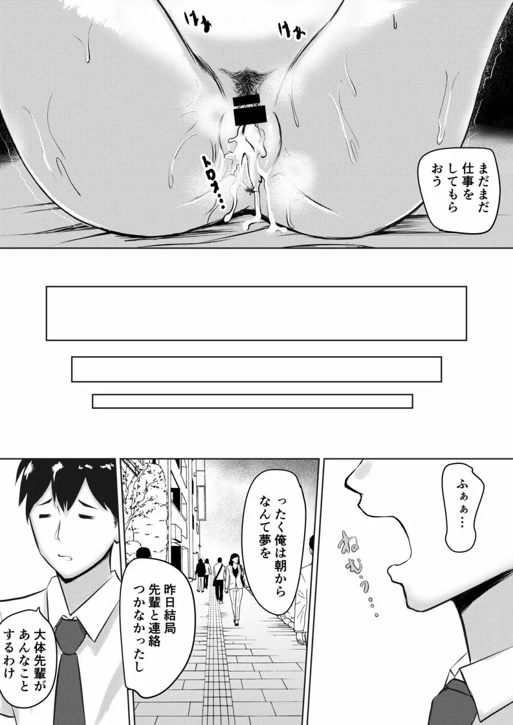 真面目すぎる先輩はサービス残業で朝までイカされる Page.38