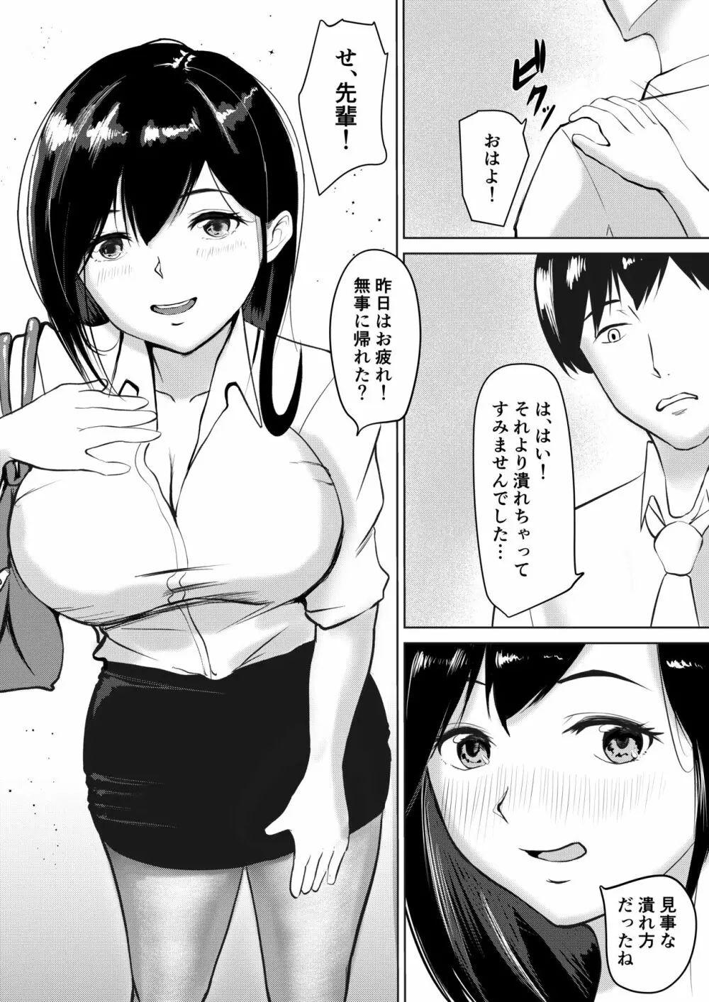 真面目すぎる先輩はサービス残業で朝までイカされる Page.39