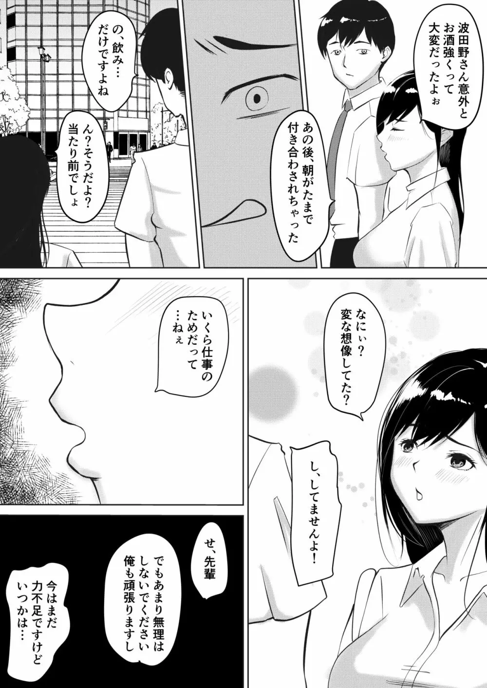 真面目すぎる先輩はサービス残業で朝までイカされる Page.40