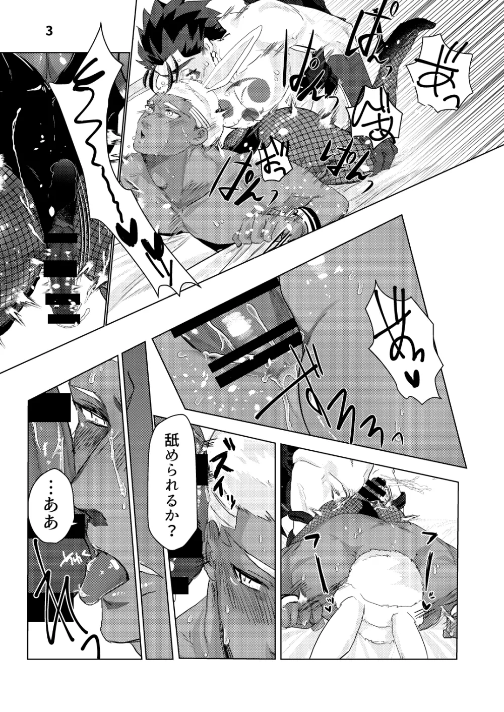 【狂王黒弓】バニー漫画 Page.3