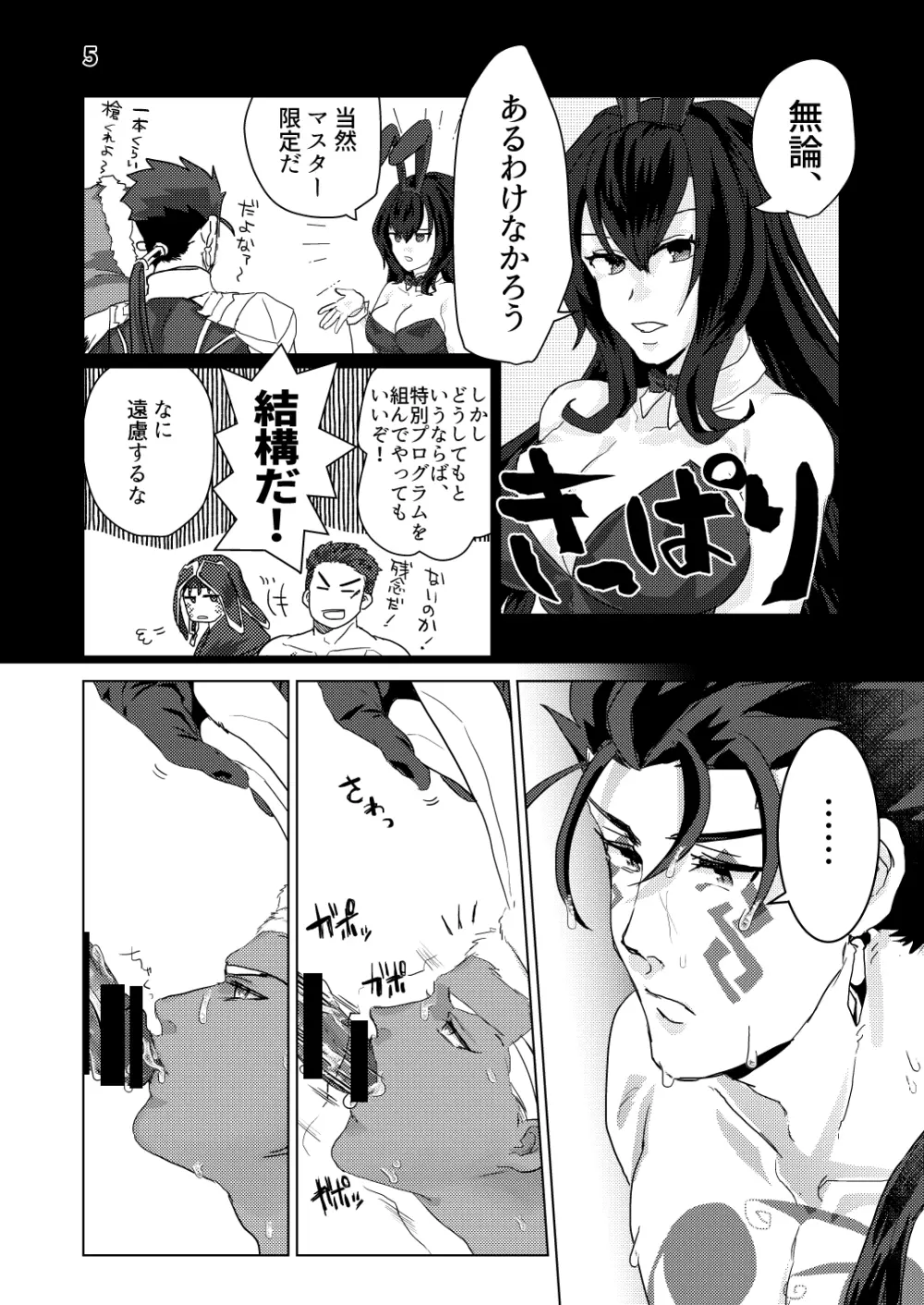 【狂王黒弓】バニー漫画 Page.5