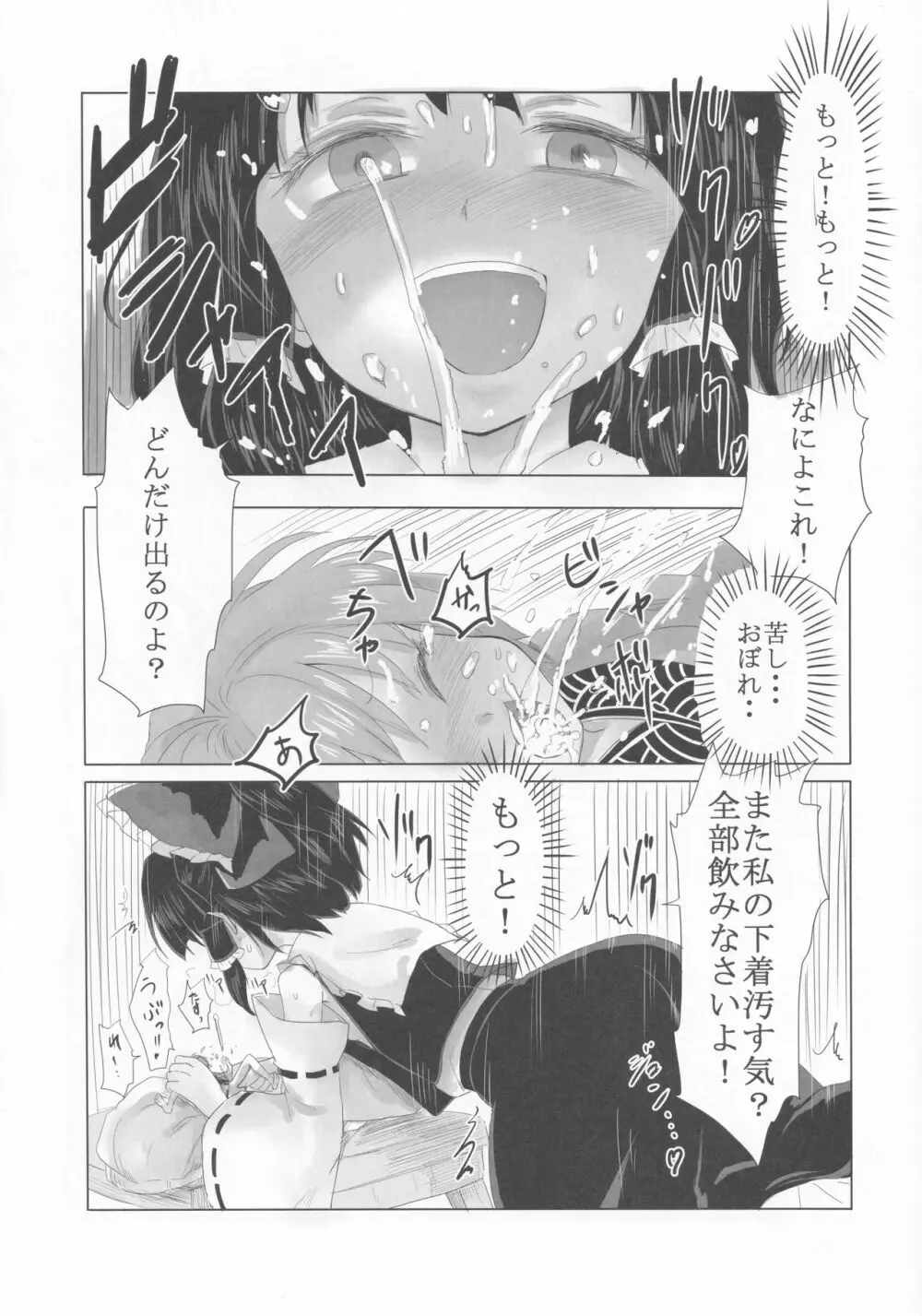 巫女と小人の腹ボコ Page.7