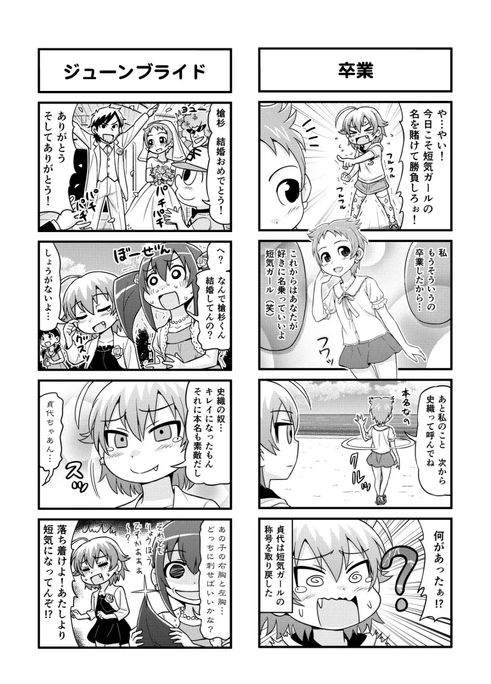 のんきBOY 1-51 Page.116