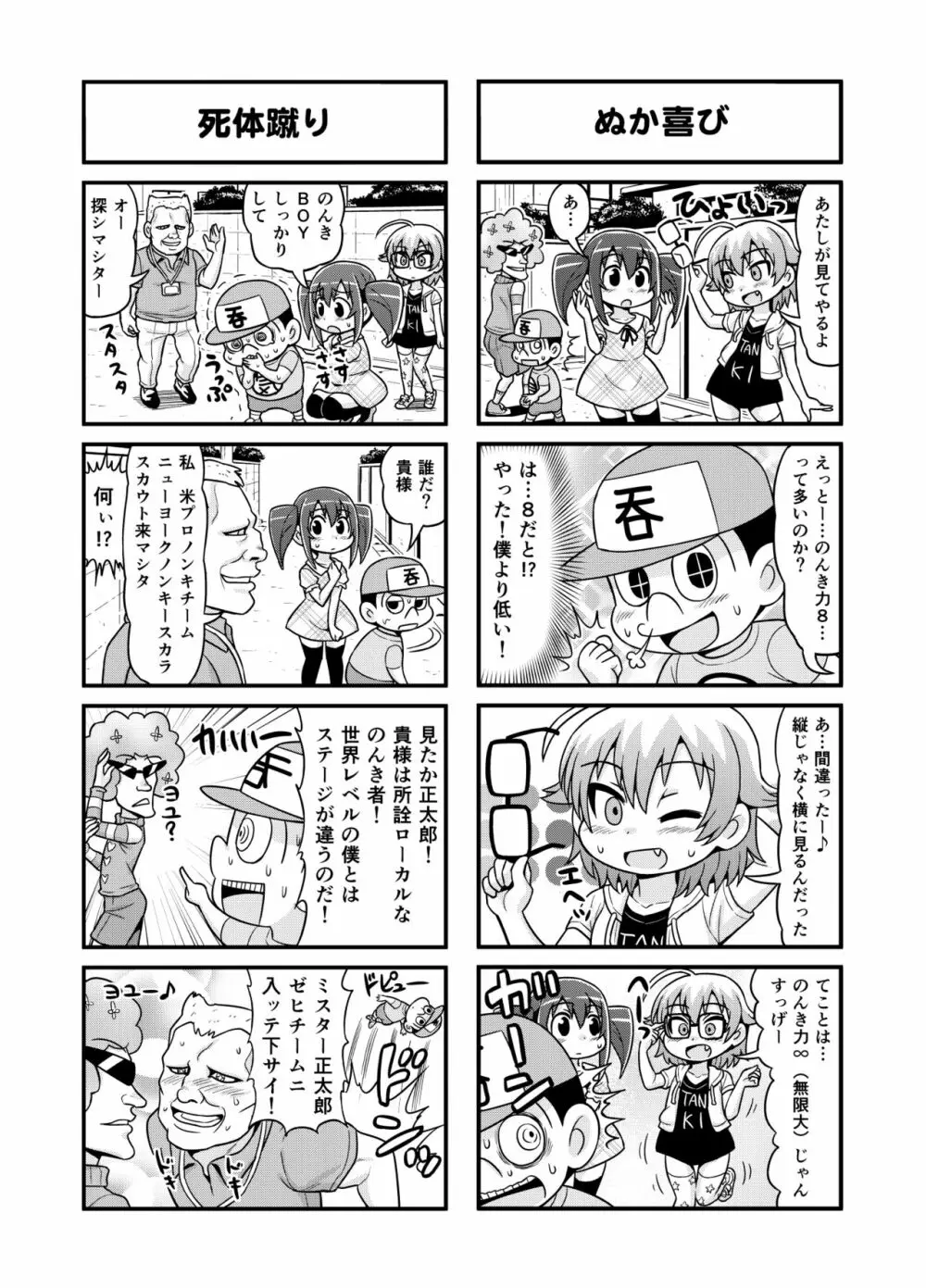 のんきBOY 1-51 Page.145