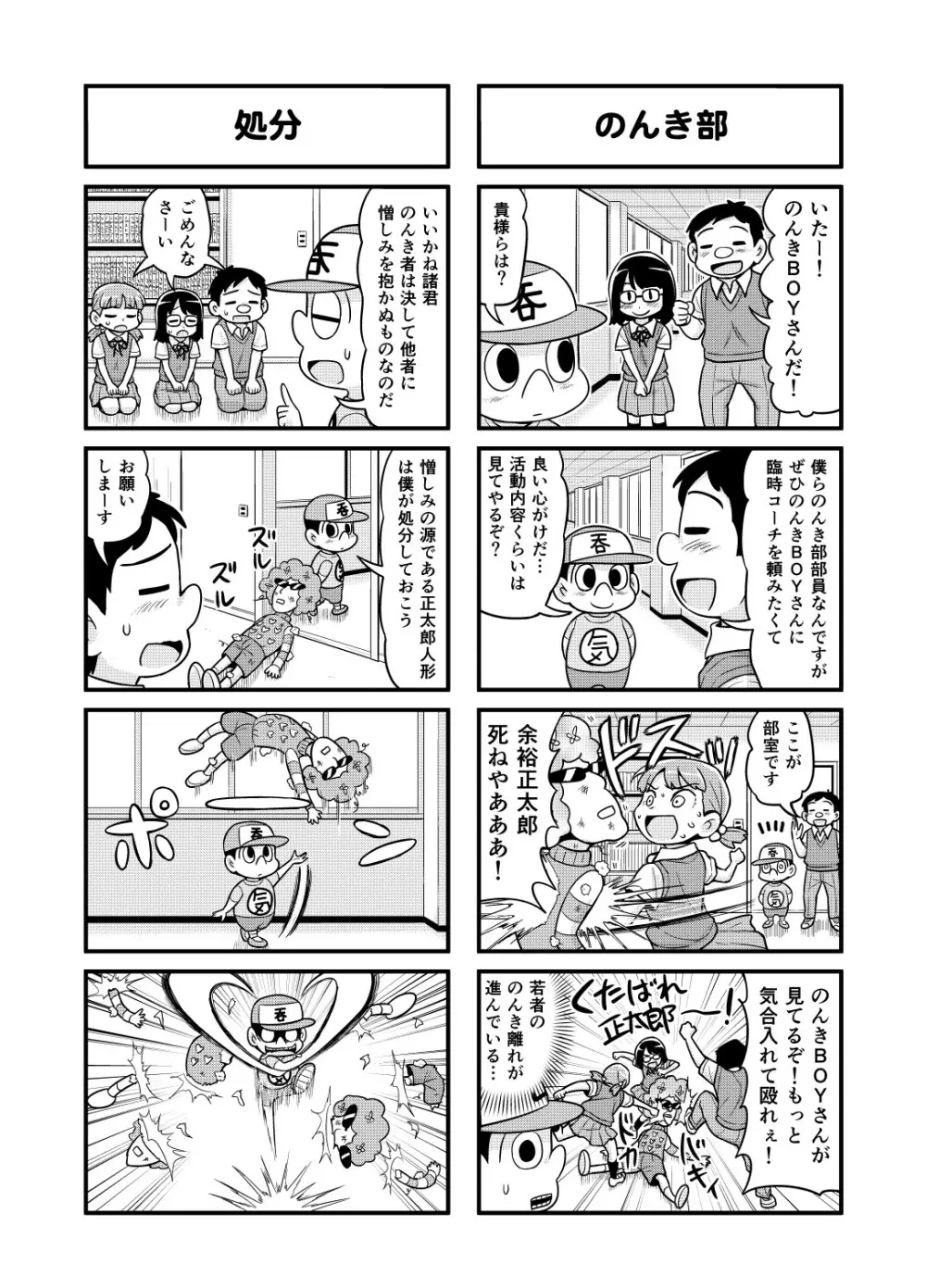 のんきBOY 1-51 Page.154