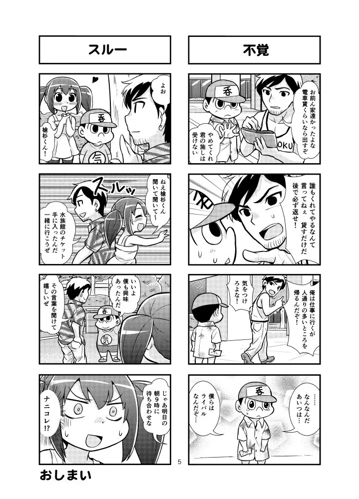 のんきBOY 1-51 Page.16