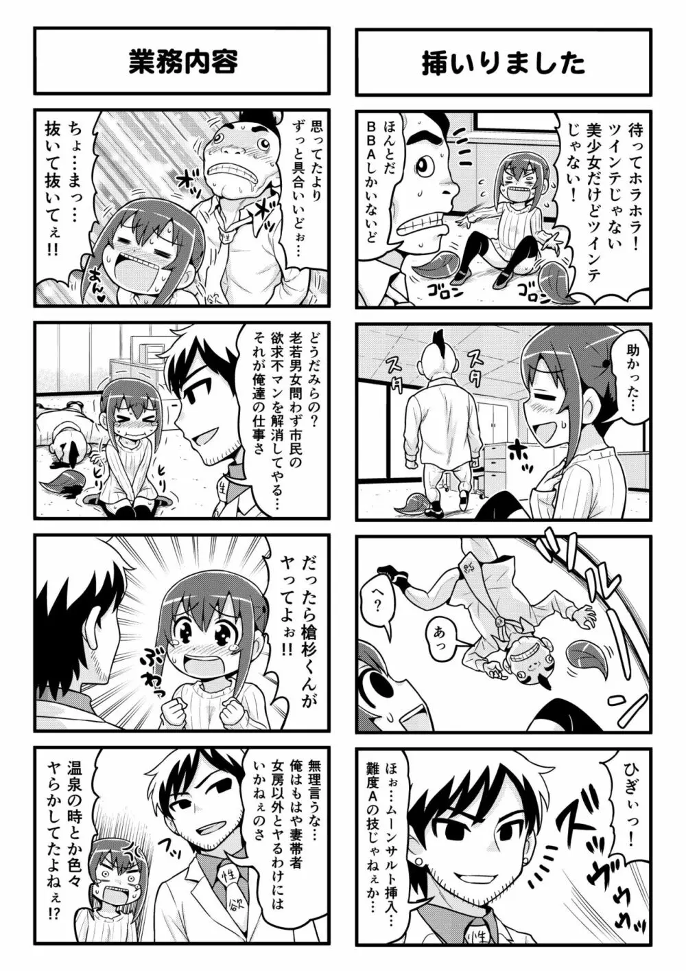 のんきBOY 1-51 Page.208