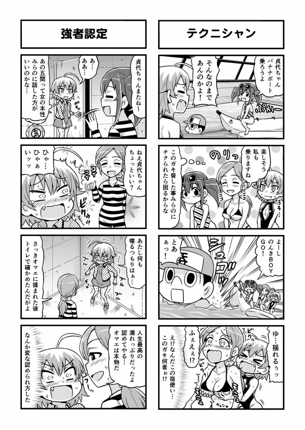 のんきBOY 1-51 Page.249