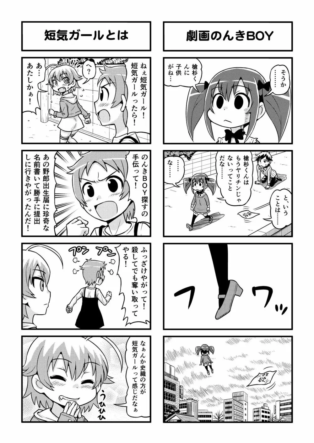 のんきBOY 1-51 Page.255