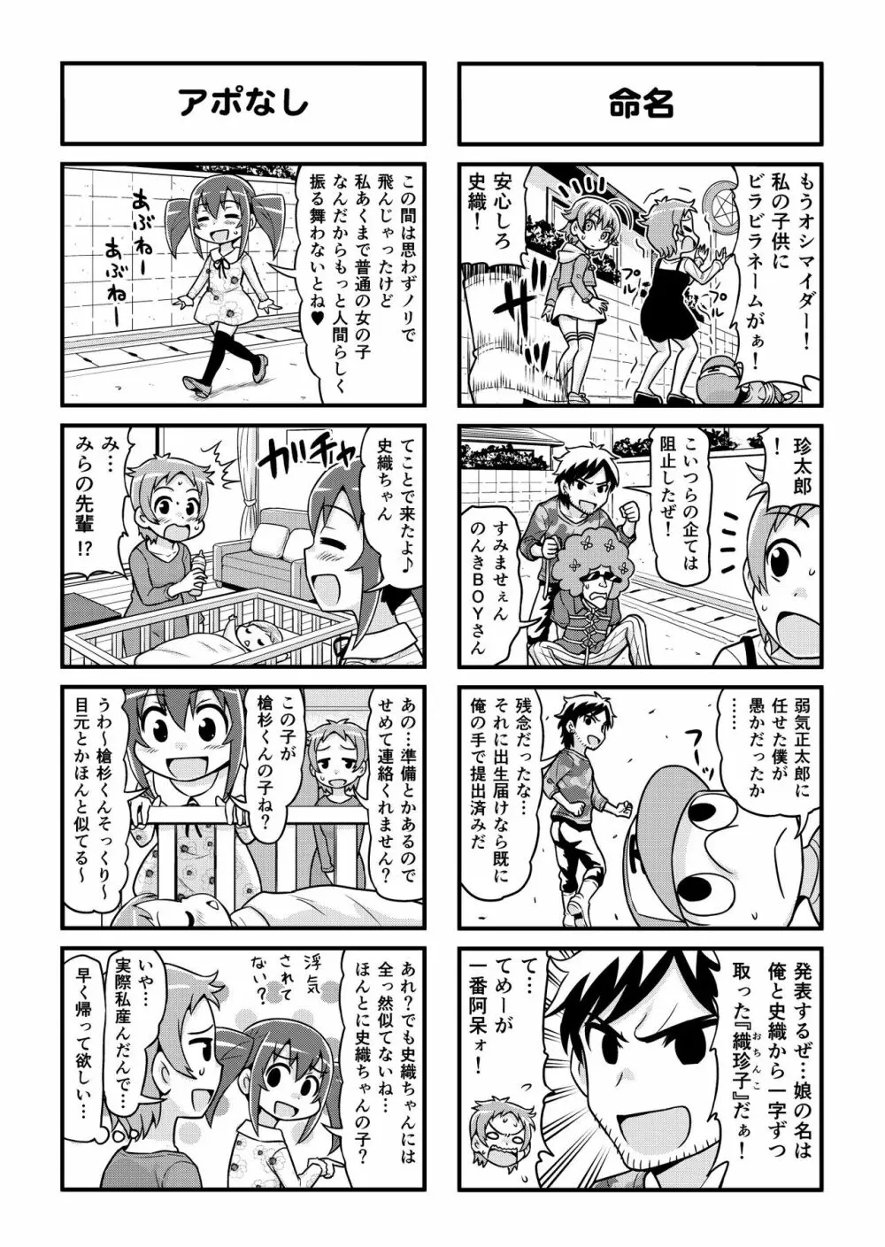 のんきBOY 1-51 Page.257