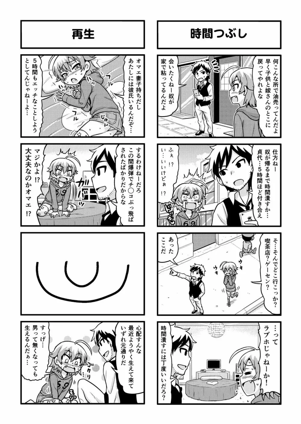 のんきBOY 1-51 Page.259