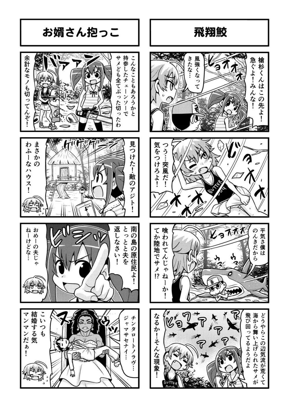 のんきBOY 1-51 Page.288