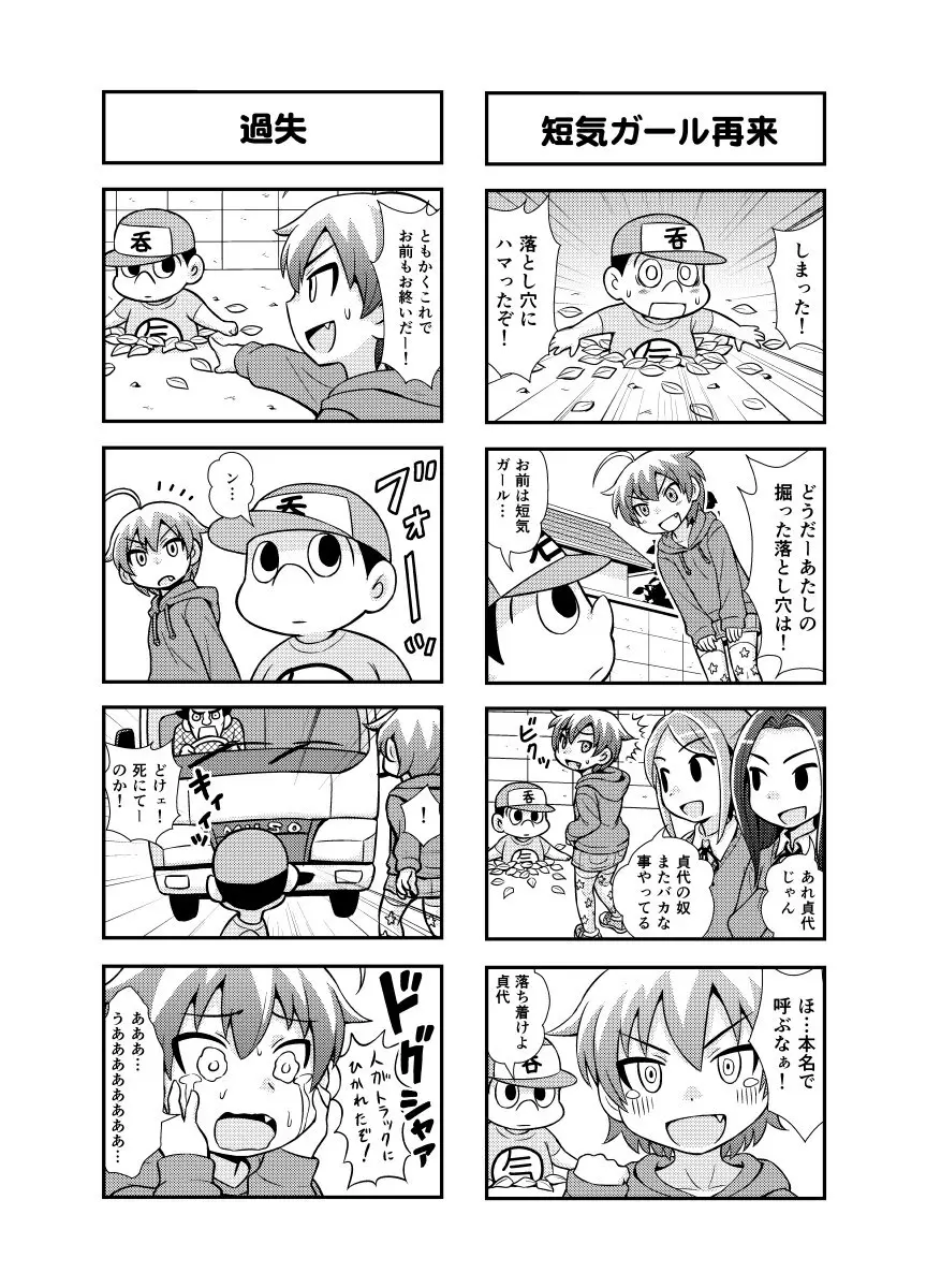 のんきBOY 1-51 Page.29