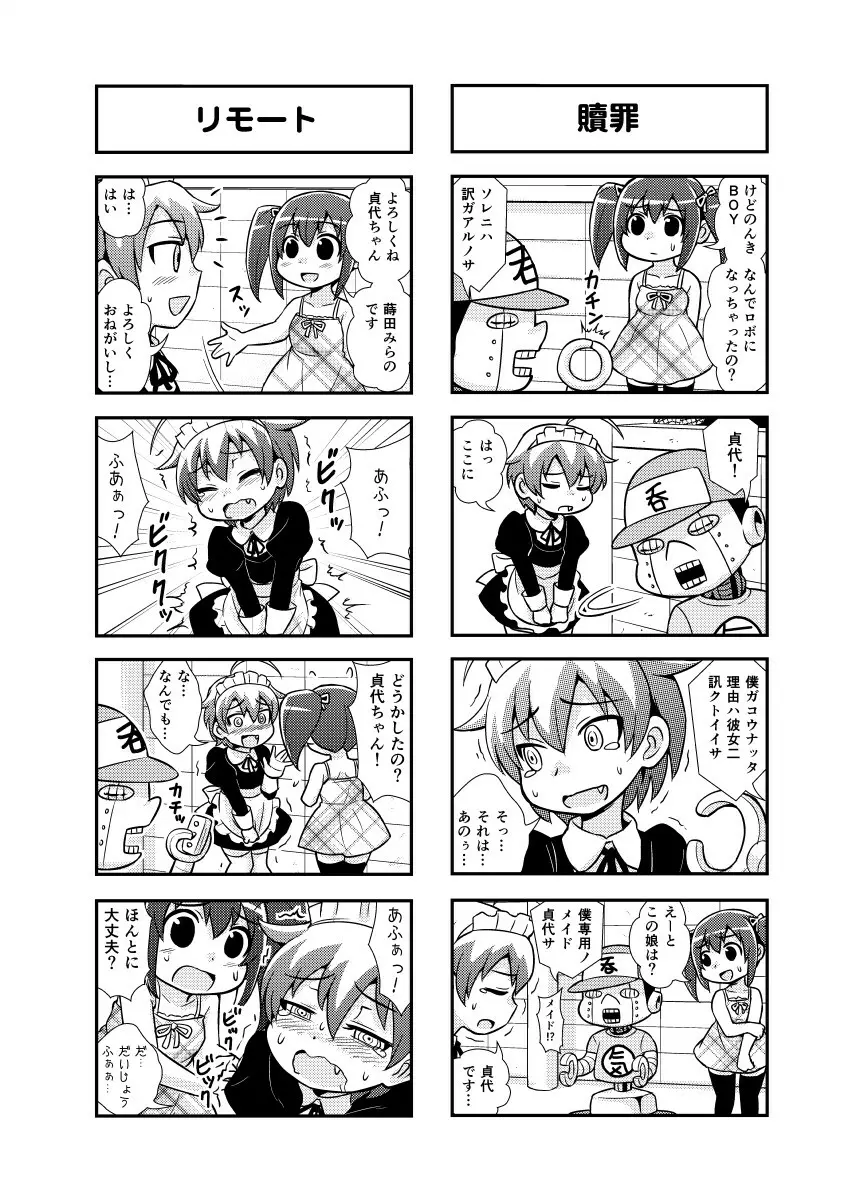 のんきBOY 1-51 Page.31