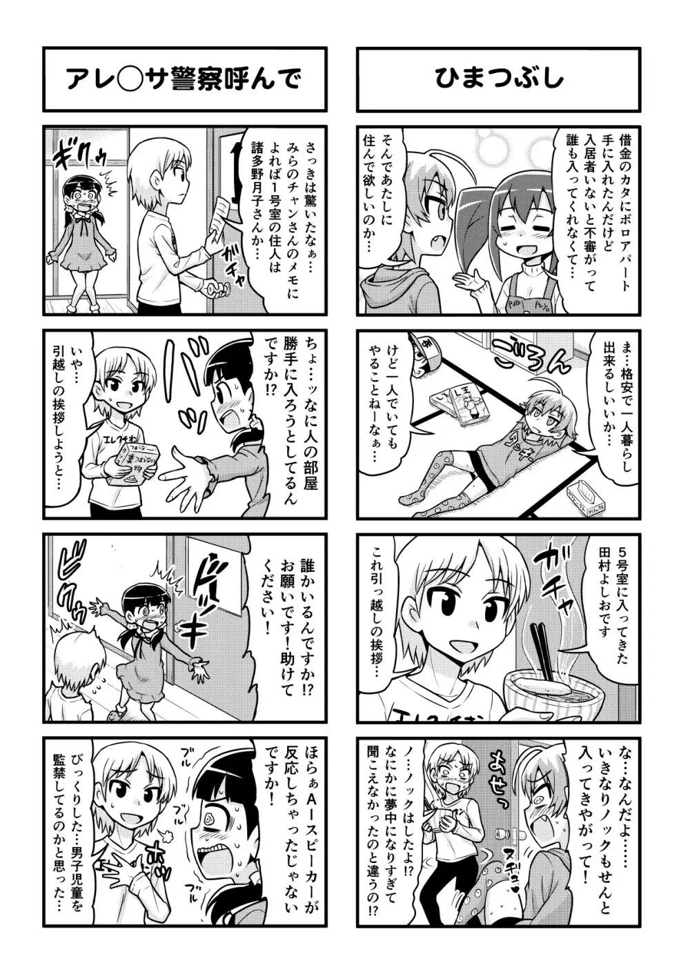 のんきBOY 1-51 Page.333